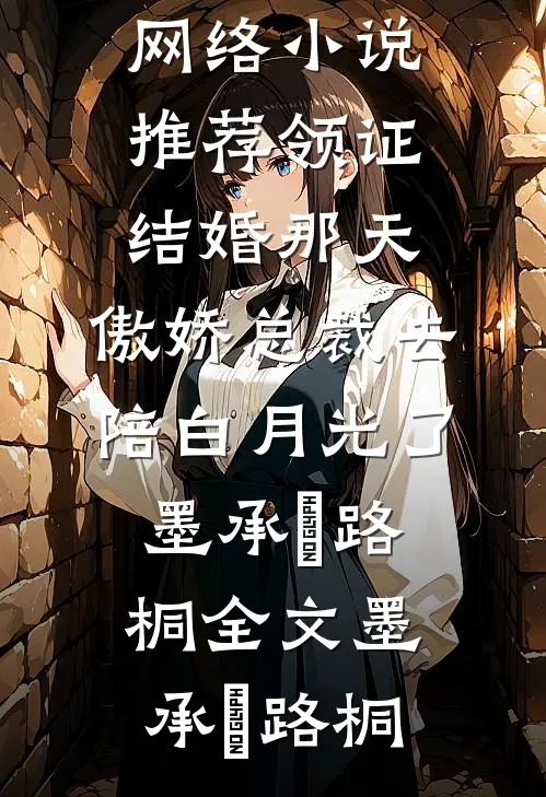 他为白月光包下海滩放烟花？离婚！全文免费霍宴州