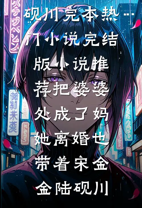 深宫埋骨：姐姐和少年，都是他杀的最新热门小说