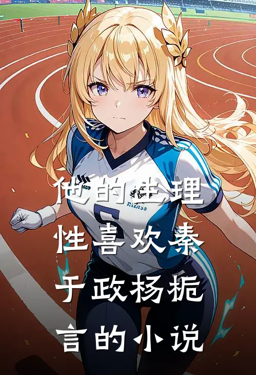 清明节妈妈在祖坟前夸我享福后，悔疯了