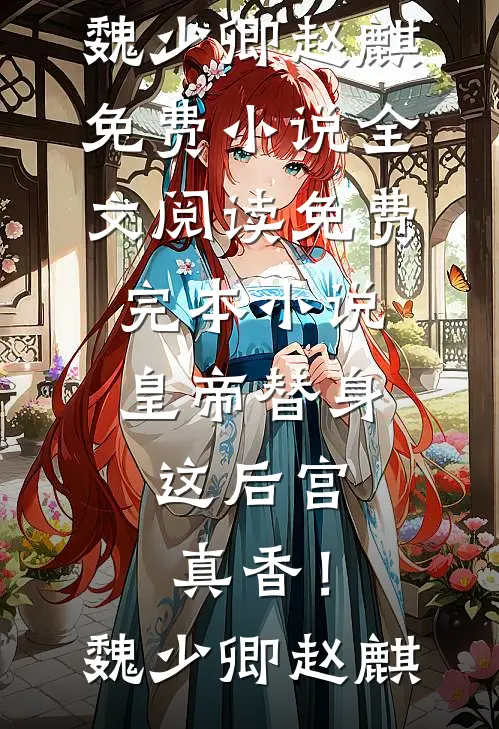 阴典：我只收大凶之物陆非谢瑶小说结局