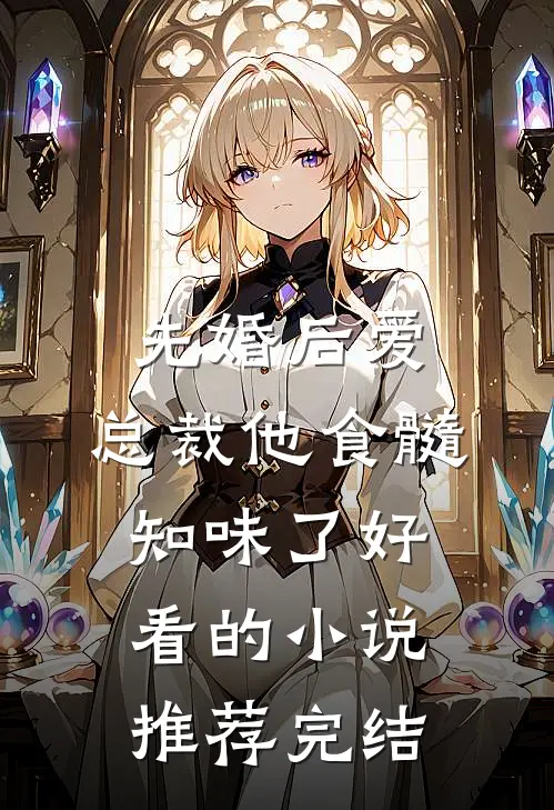 男友和发小举办婚礼后，我杀疯了小说大结局