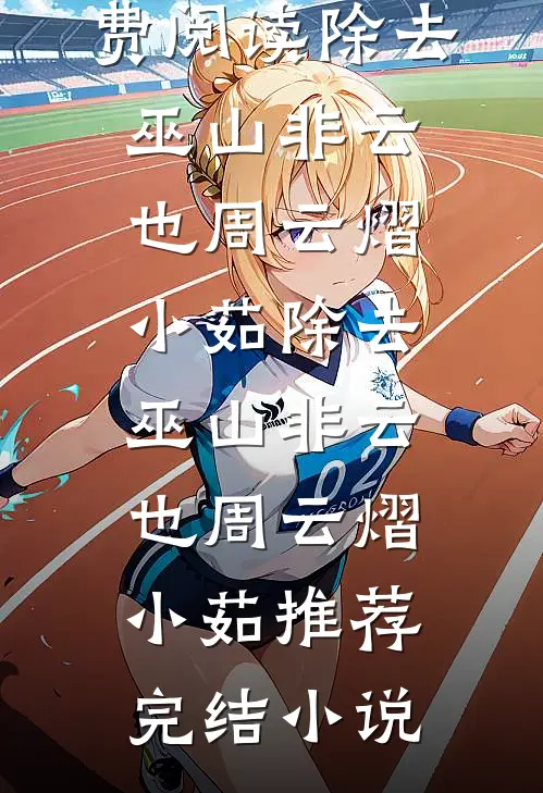 逼我清北班高三老师内退给你带娃，我要回房车白眼狼女儿当场急疯畅销巨著