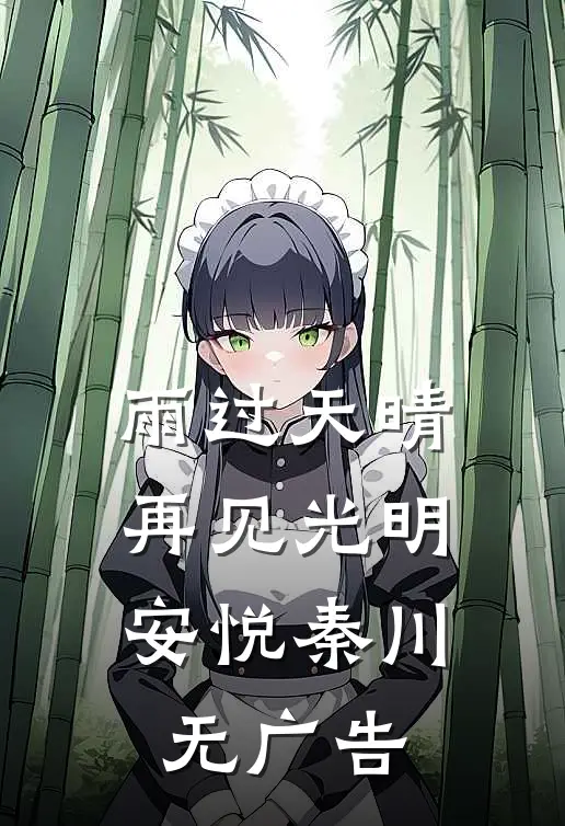 58岁初恋找我养老，砸开他床底木箱我连夜跑路