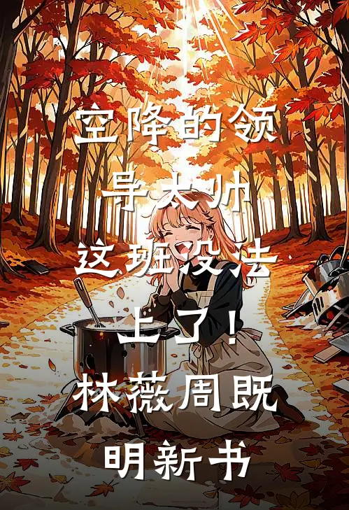 靠鹦鹉揭穿老公背后的一千个情人小说免费阅读