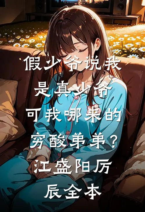 拒绝捐肾后，上交核聚变国家疯了小说畅读