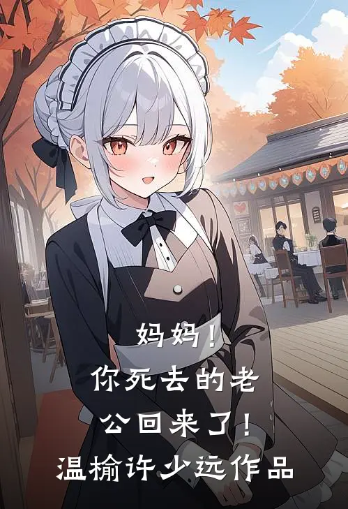 惊悚游戏：开局帮鬼怪做选择贞子江野番外+无删减版
