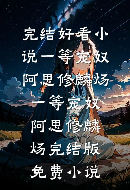耻辱值拉满，我反杀系统