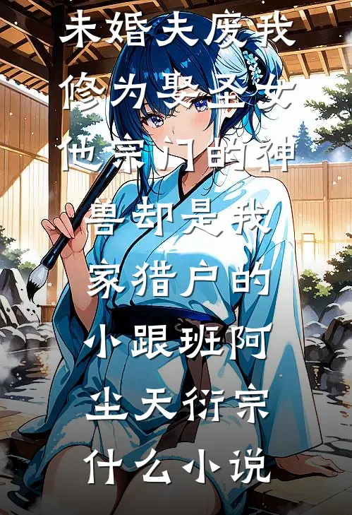 妈妈从小教育我管爸爸叫叔叔全文+后续