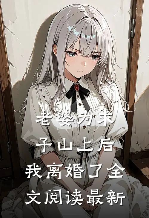 叱咤战场的我，被迫一统天下燕戎尘岳