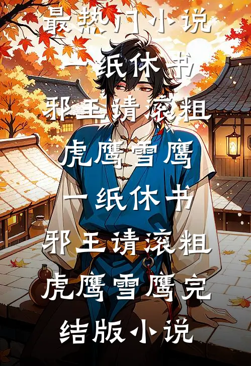 我好心替邻居代收快递，她却砸断我三根肋骨