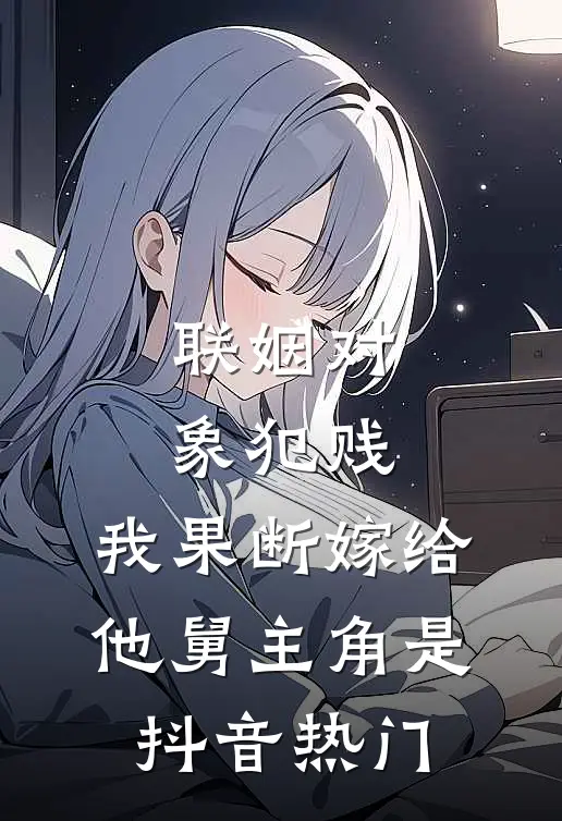 摊牌了，我仙帝境后续+番外
