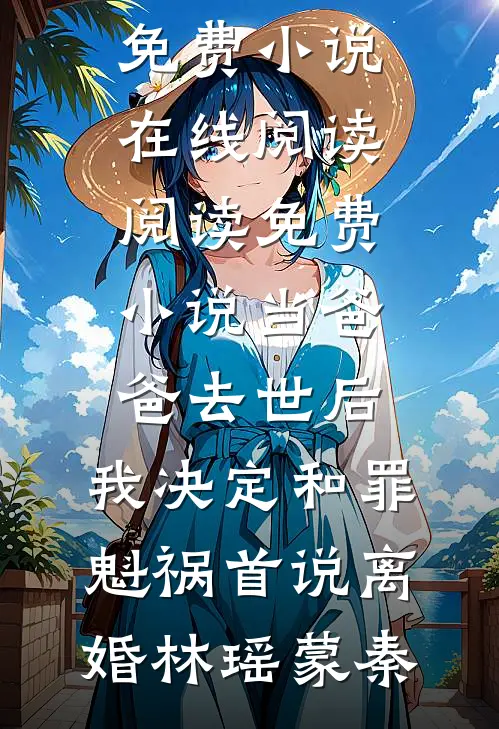她举报我高考作弊，可我正在大学做实验啊完结版