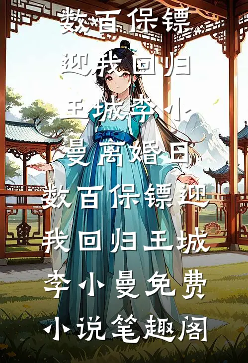 她在豪门做月嫂，被大佬们抢疯！罗摇周二全文+免费