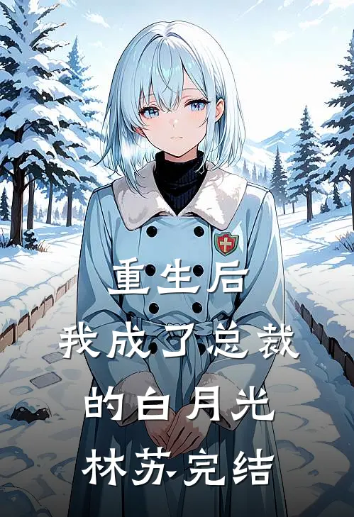 不灭天龙诀叶北玄柳如烟大结局