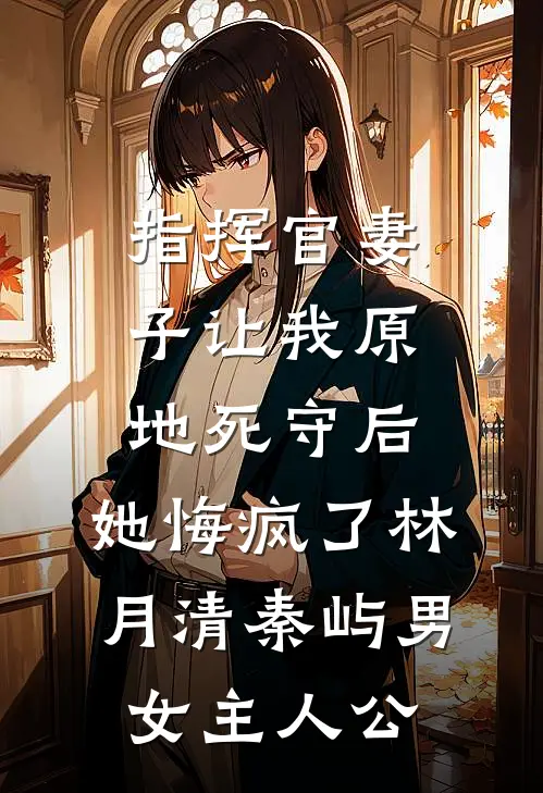 他绝嗣，她好孕，婚后杀疯豪门圈异常火爆