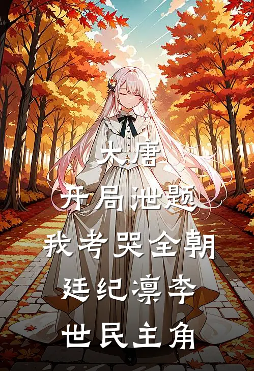 他惦记她很久了前言+后续
