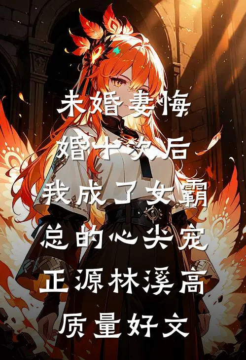 重生后，我成全了妻子婚内的移情别恋