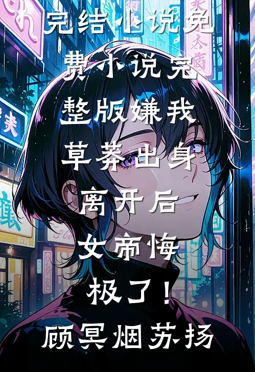 洪水末世：我杀变异鱼激活系统！免费阅读全文