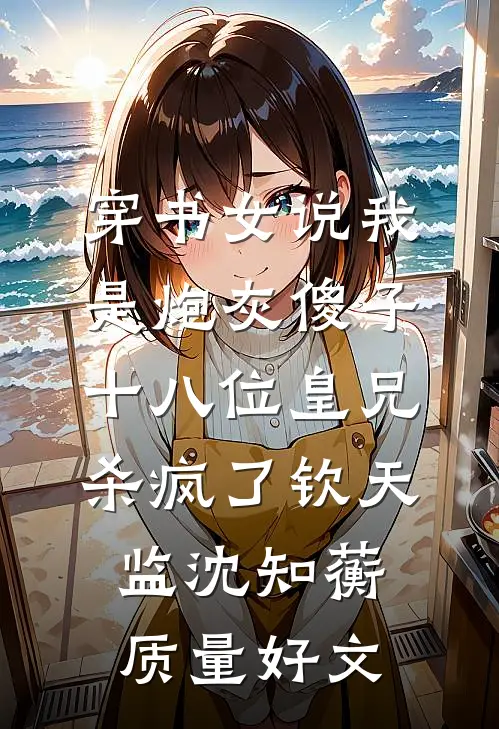 爱恨相融，再无以后前文+番外