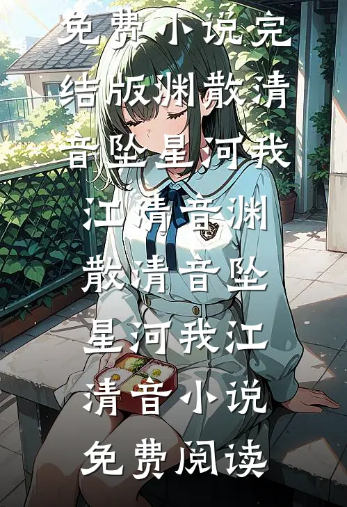 恰似昨日天明