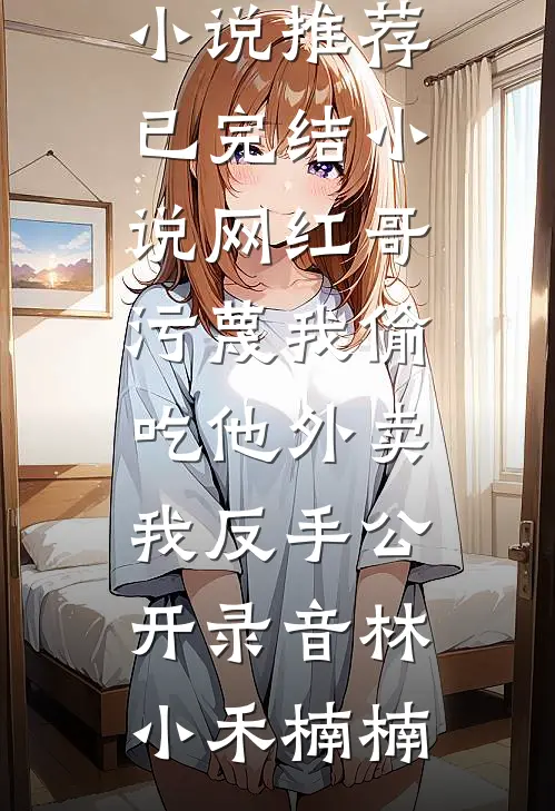 爸，你先别急着笑