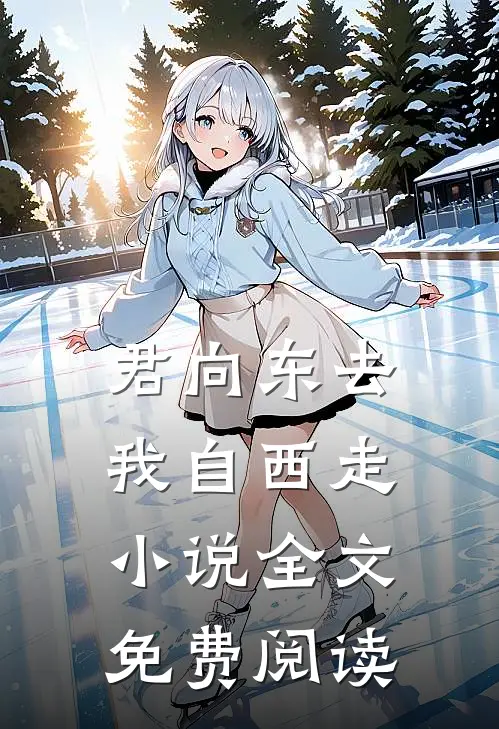 首辅大人他撕了和离书