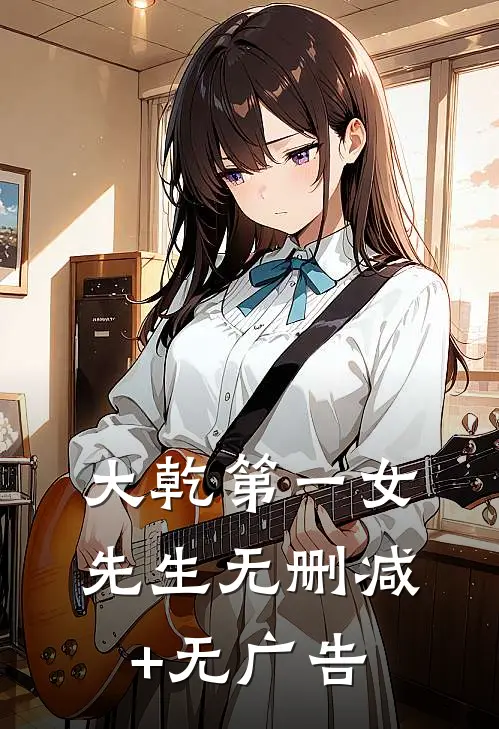 烈士女儿被欺辱后，军区长怒了小说免费