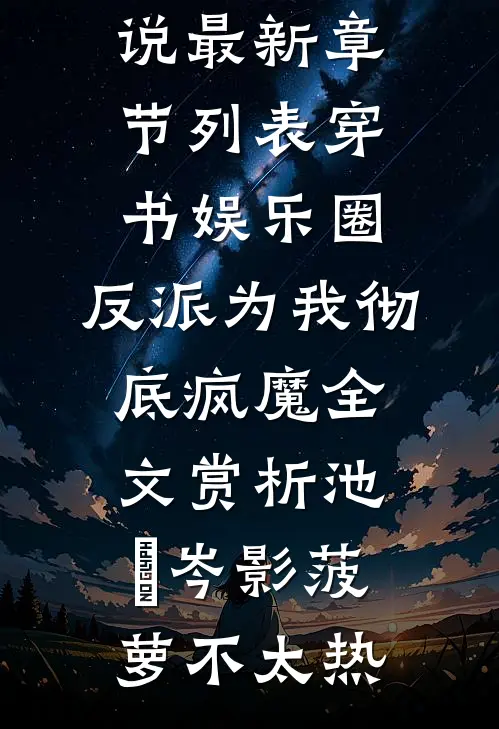 家庭陪伴师上位后，前夫却悔疯了爆款宝藏