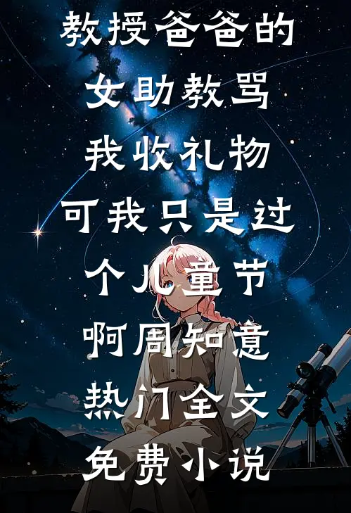 年代，留守妇女们和小村医那些事苏焱江曼全文+免费