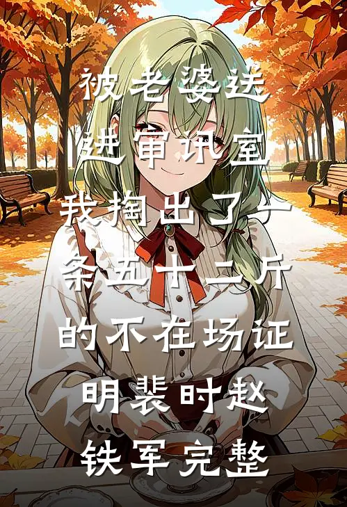 风月不相逢畅读