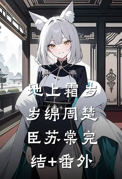 她的资助对象想要以下犯上沈晴纪衍后续+全文