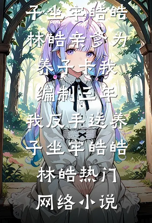 都市：开局回收女神贴身物章节