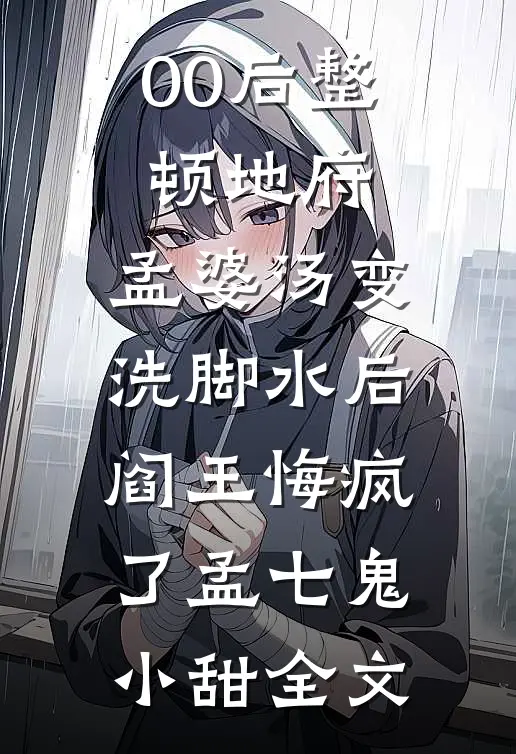 他功成名就后，找到破产的我结了婚全本
