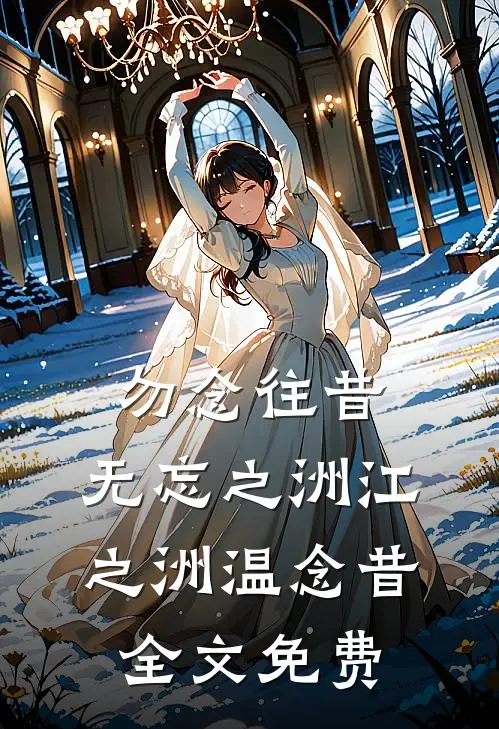 死后七年，老公要挖我心脏救白月光