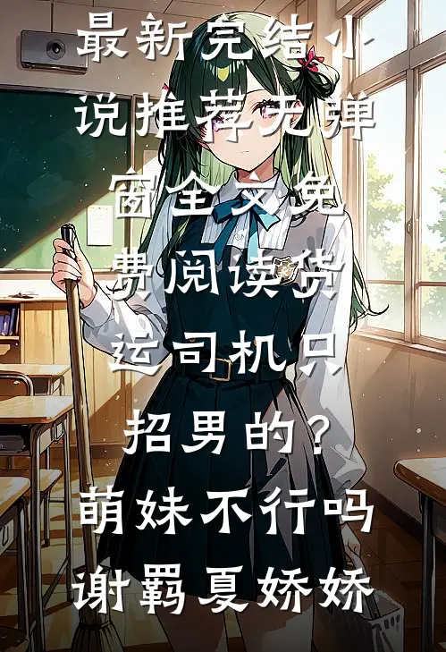 老公新签了个仿妆主播后，我断崖式衰老全篇