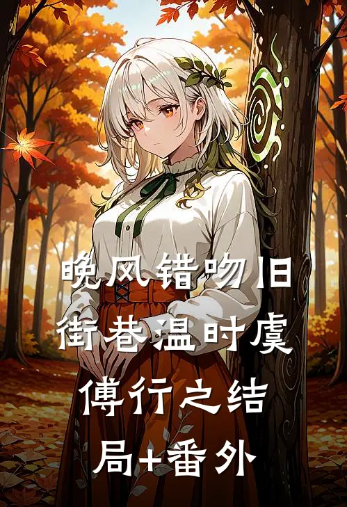 权力巅峰：从基层公务员做起小说