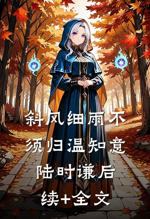 南风过楹碎花影优质全文阅读