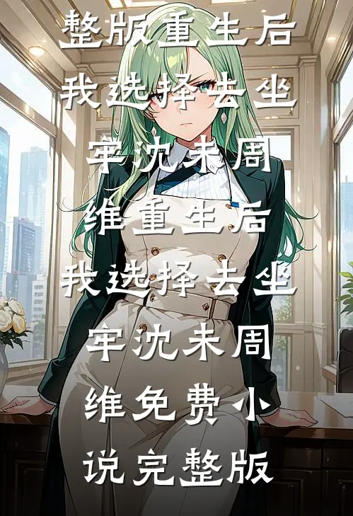 官道：赢者通吃未删减版