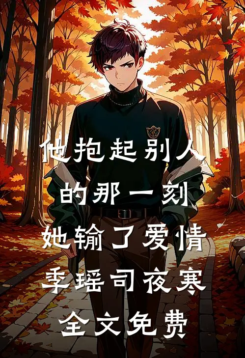诸天：开局反派，夫人请自重后续+番外