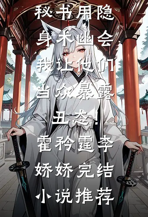 回老家相亲被村民集体讨债，我反手掏出五个亿现金