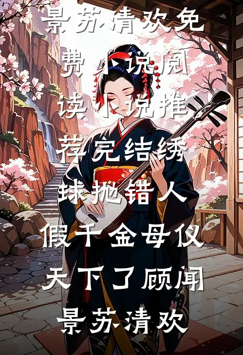 收债不给？那我收人咯！全文txt