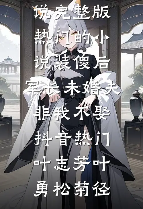 全球灾变！我刷爆卡囤货，女友骂我疯了要分手