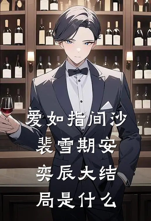 都市：姐姐，我爱你