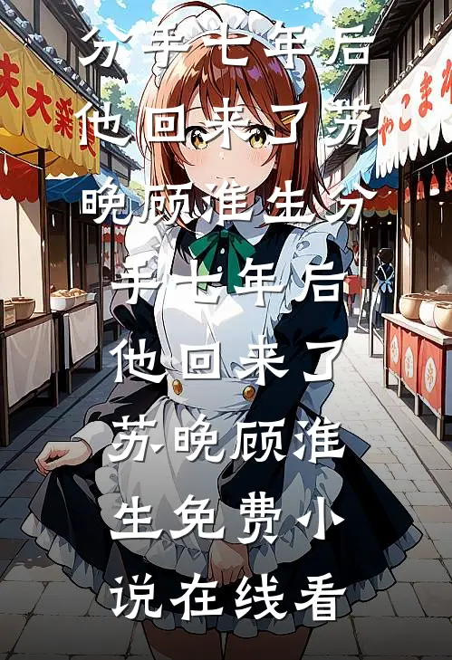 六零团宠：天道幼崽专治百年霉运家族后续+结局