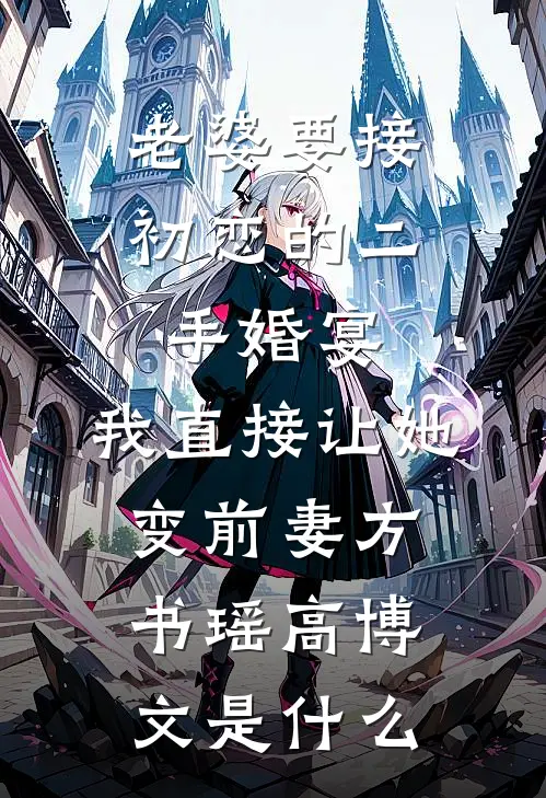 给爷爷寄了五年药费，拆迁分房却没有我的份结局+番外