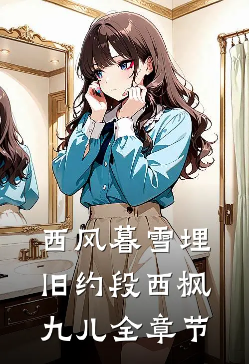 心事溺于深海高口碑