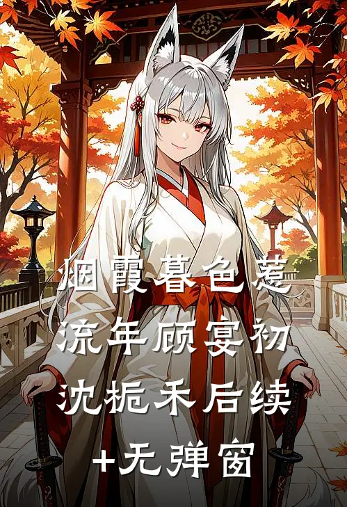 八零，易孕娇妻被绝嗣首长宠上天抖音热门
