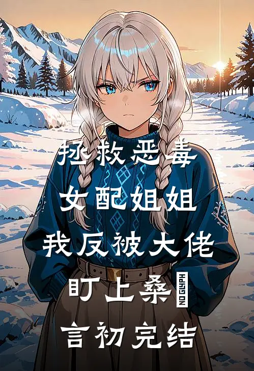 午夜梦魇王彦王彦刚全文