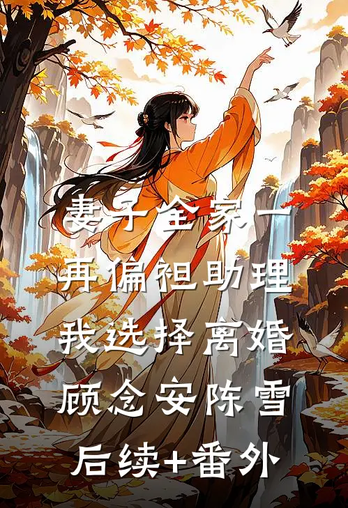 兄友弟恭，嫂嫂也不想哥哥看见吧苏晚栀裴砚安:全文+结局+番外