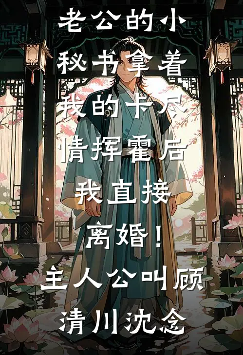 网恋到京圈太子爷，可照片是闺蜜抖音热门